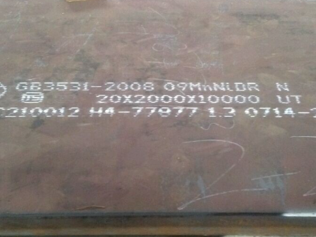 襄城低温容器板-09MnNiDR